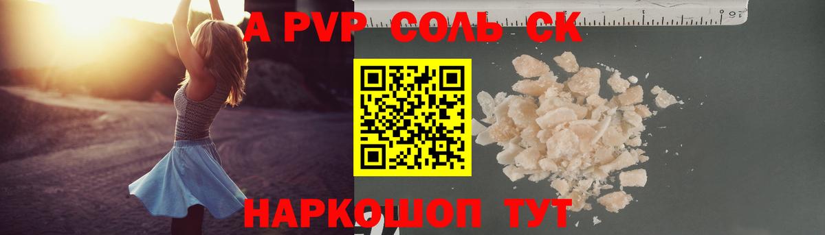 A-PVP VHQ  A PVP VHQ  Донецк  Вход с VPN  Альфа ПВП крисы CK 