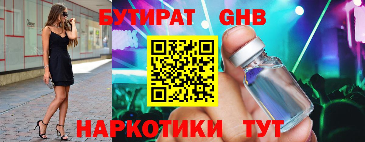 БУТИРАТ бутик Донецк