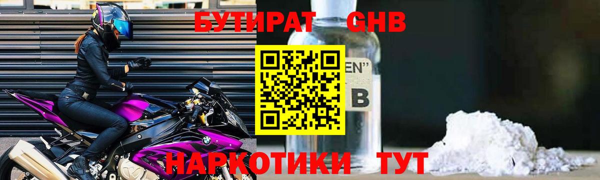БУТИРАТ  Бутират 99%  Вход с VPN  Донецк 