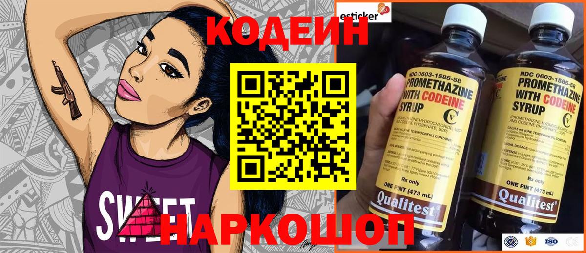 Кодеин Purple Drank Донецк