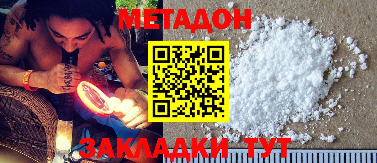 Донецк  Метадон VHQ  Метадон VHQ  Вход с VPN 