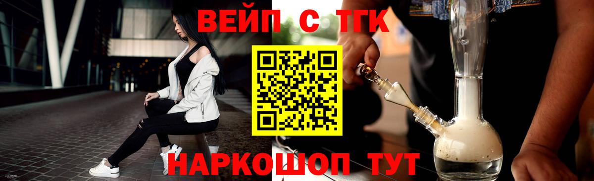 ТГК вейп Донецк
